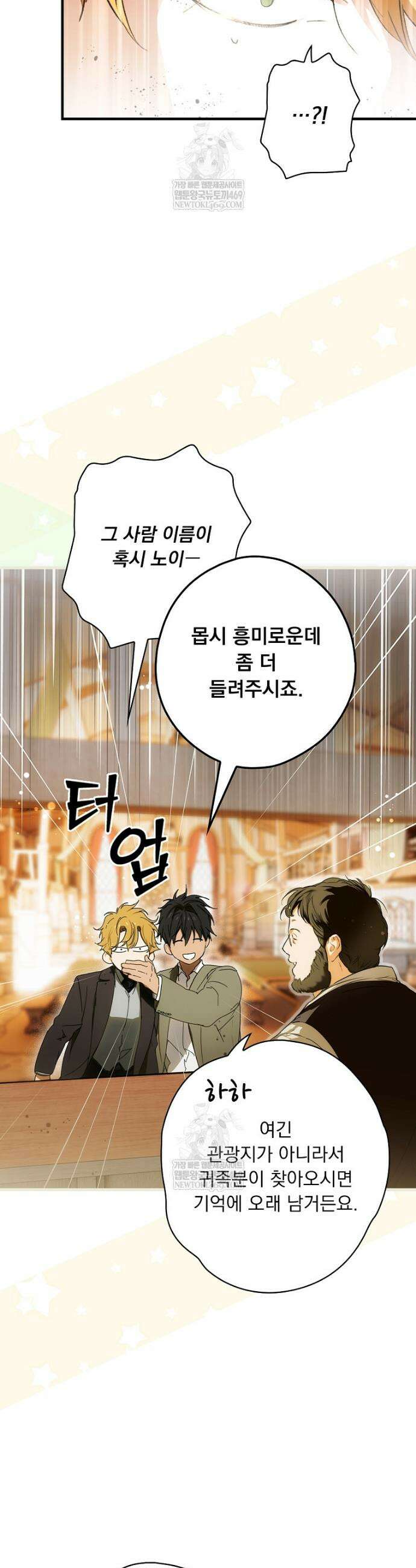 어떤 계모님의 메르헨 3부 34화 17