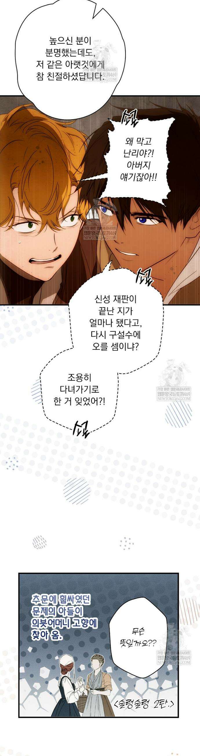 어떤 계모님의 메르헨 3부 34화 18