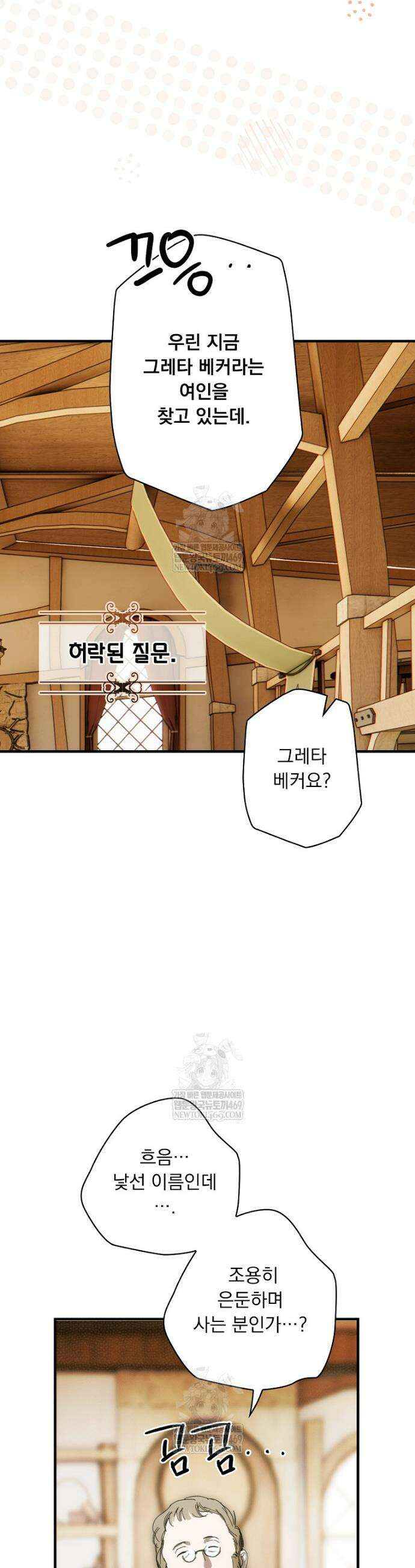 어떤 계모님의 메르헨 3부 34화 19