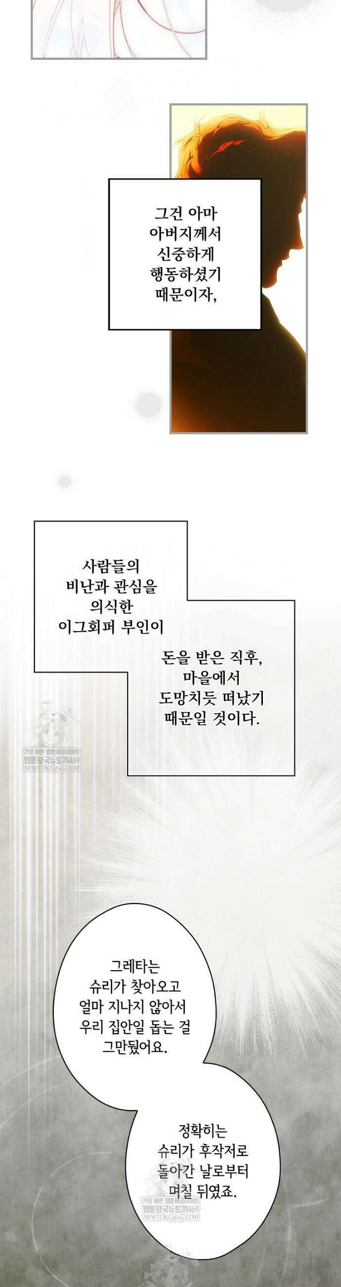 어떤 계모님의 메르헨 3부 34화 21