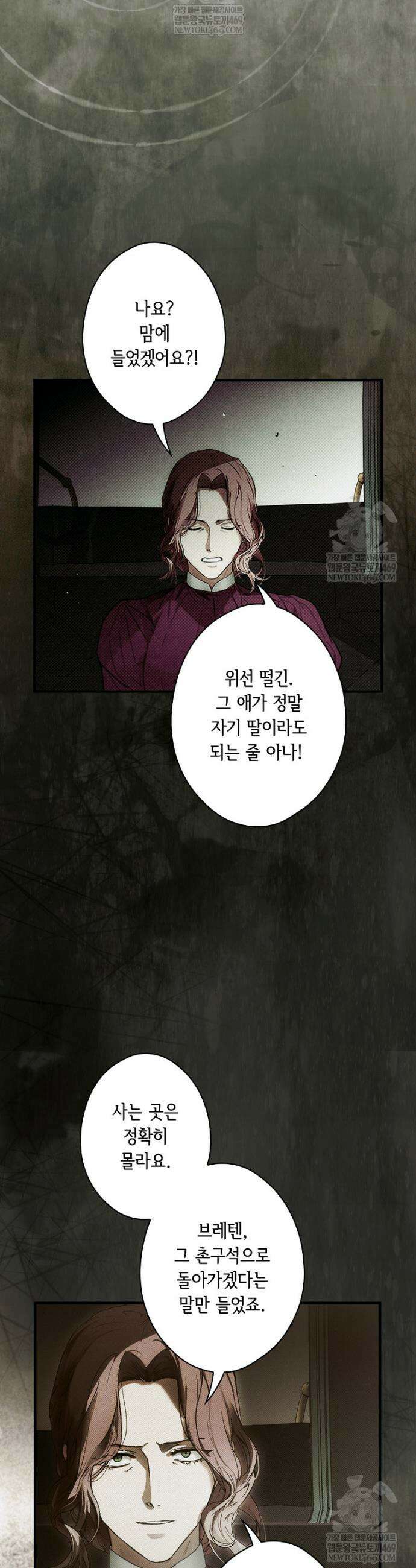 어떤 계모님의 메르헨 3부 34화 22