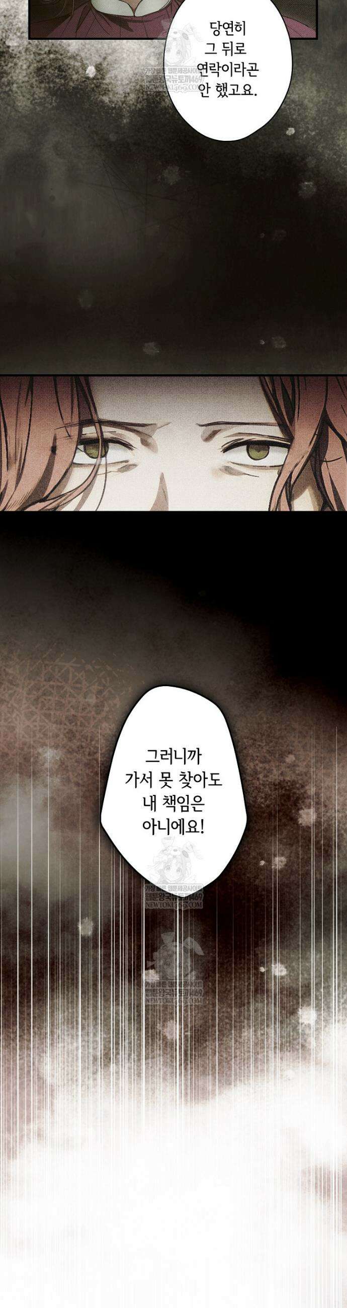 어떤 계모님의 메르헨 3부 34화 23