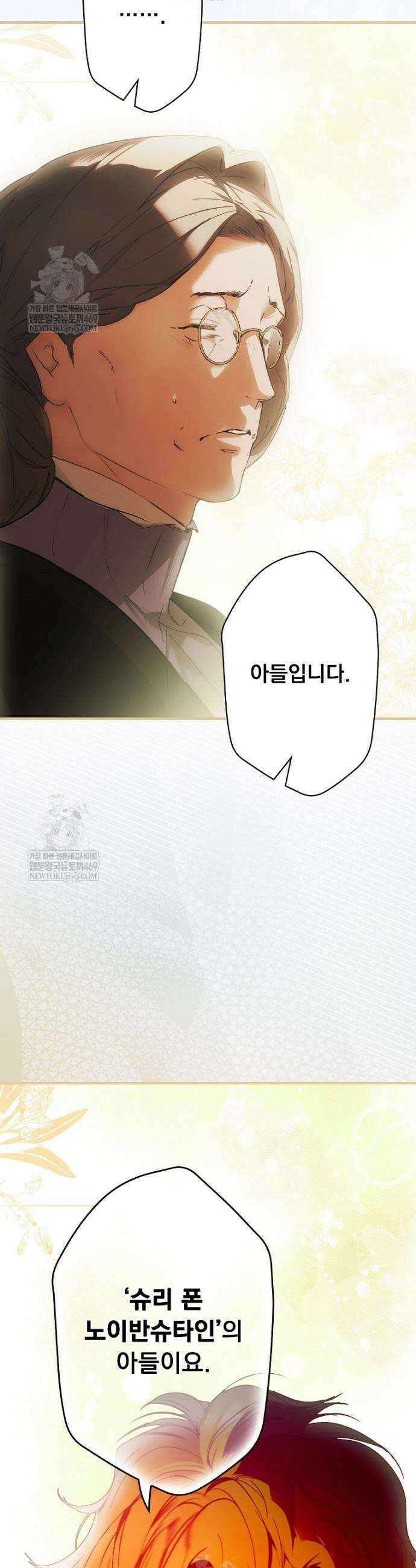 어떤 계모님의 메르헨 3부 34화 26