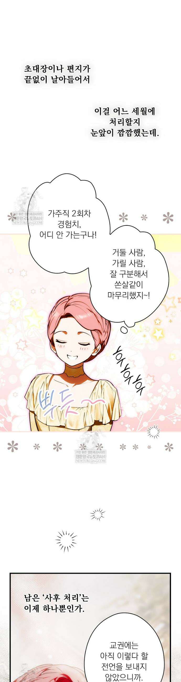 어떤 계모님의 메르헨 3부 34화 30