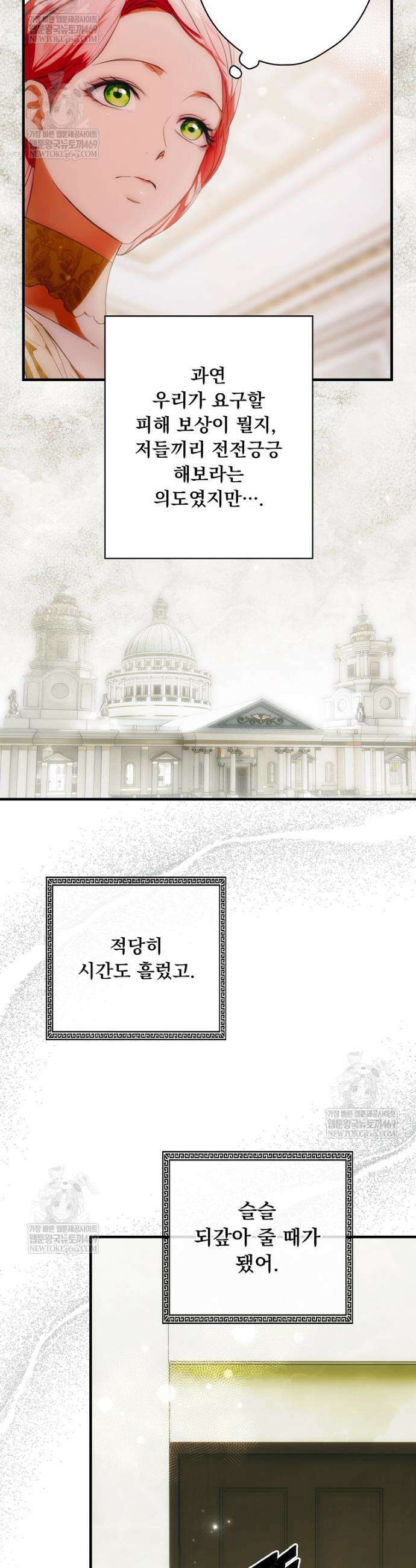 어떤 계모님의 메르헨 3부 34화 31