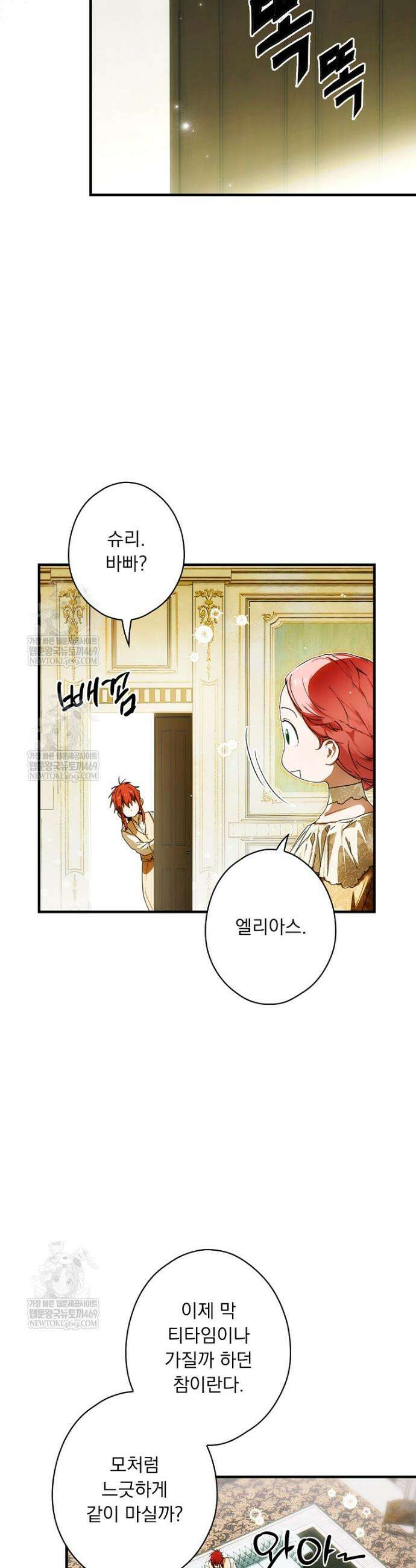 어떤 계모님의 메르헨 3부 34화 32