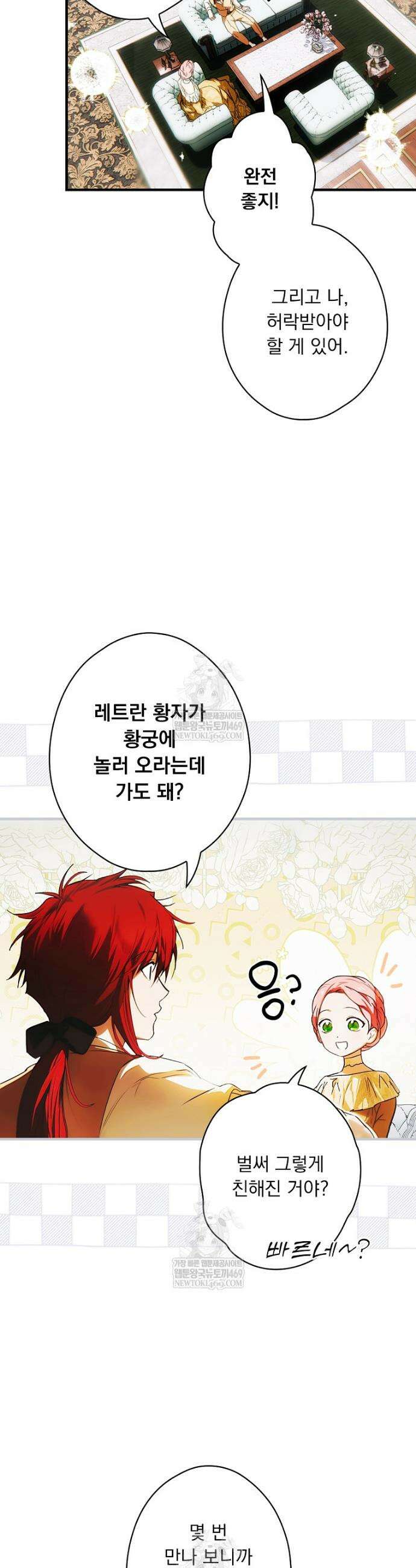 어떤 계모님의 메르헨 3부 34화 33