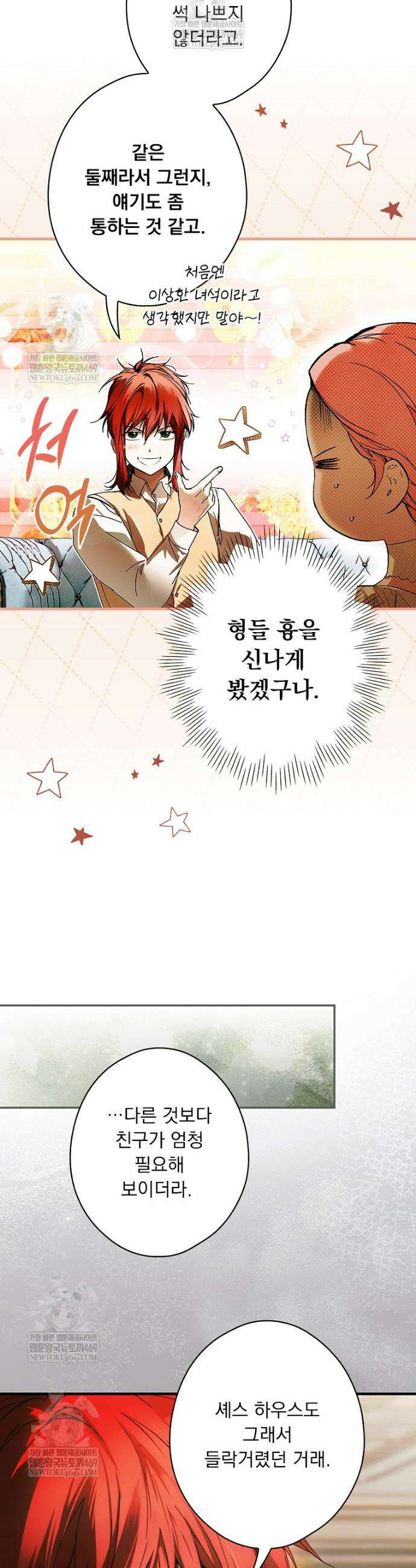 어떤 계모님의 메르헨 3부 34화 34