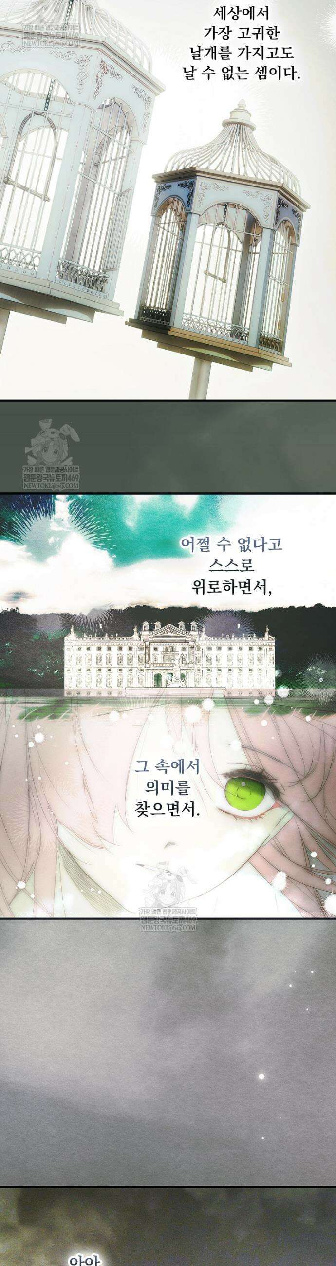 어떤 계모님의 메르헨 3부 34화 37