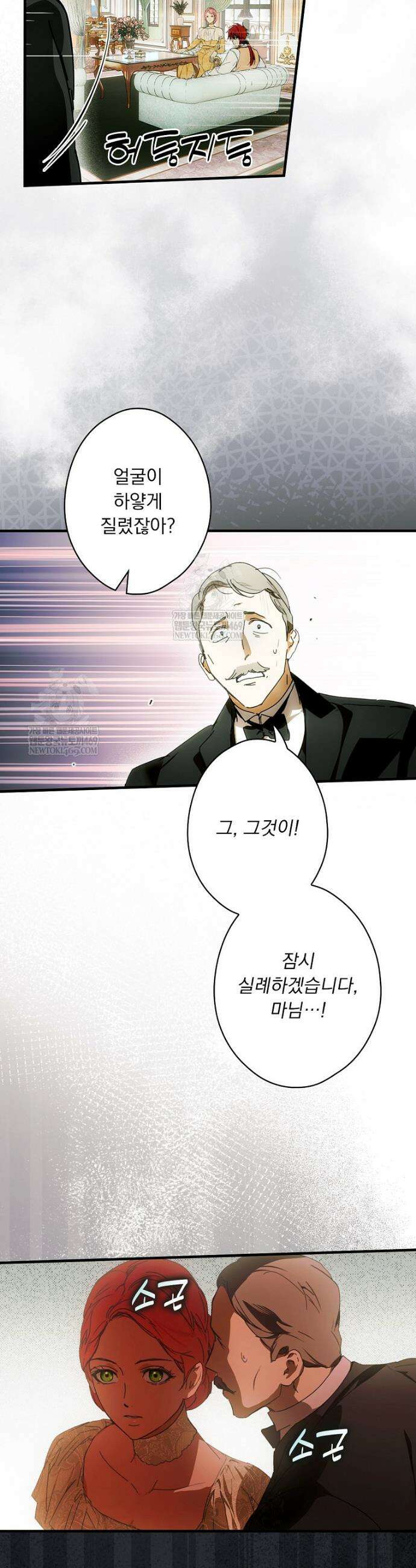 어떤 계모님의 메르헨 3부 34화 39