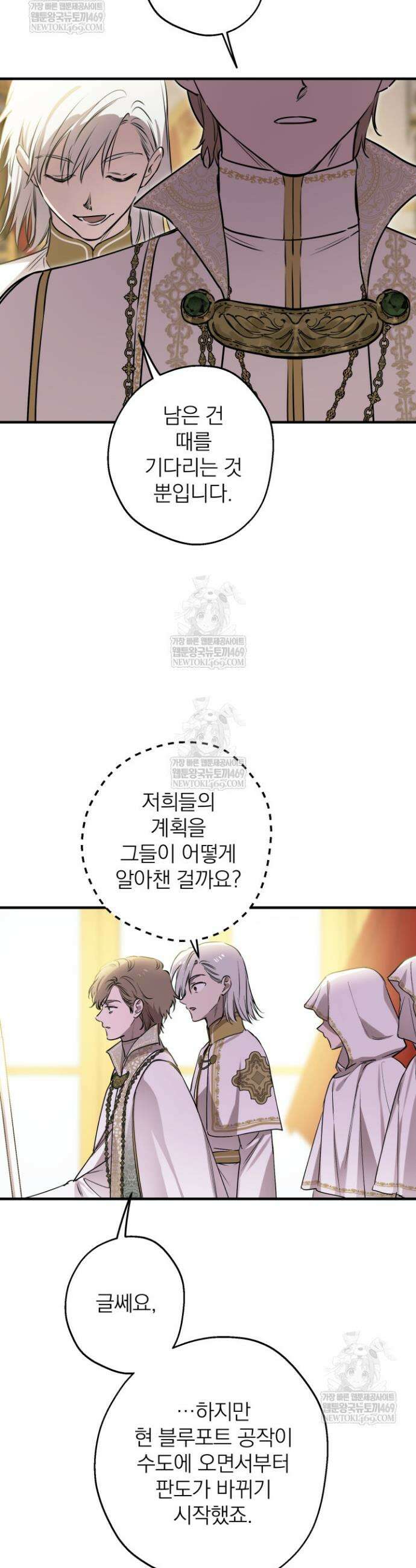 세계관 최강자들이 내게 집착한다 154화 3