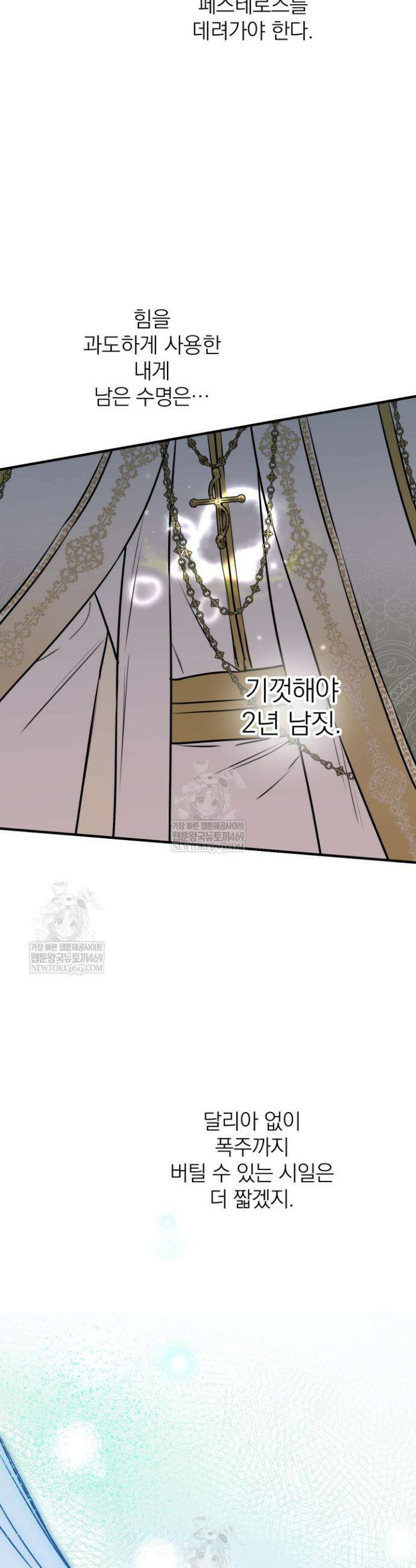 세계관 최강자들이 내게 집착한다 154화 13