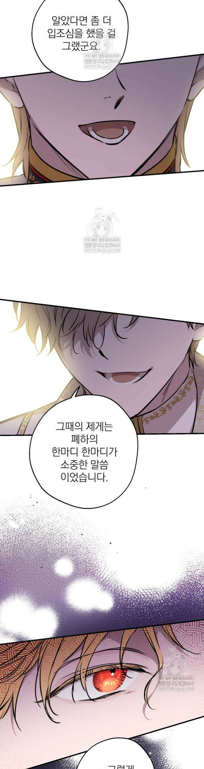 세계관 최강자들이 내게 집착한다 154화 26