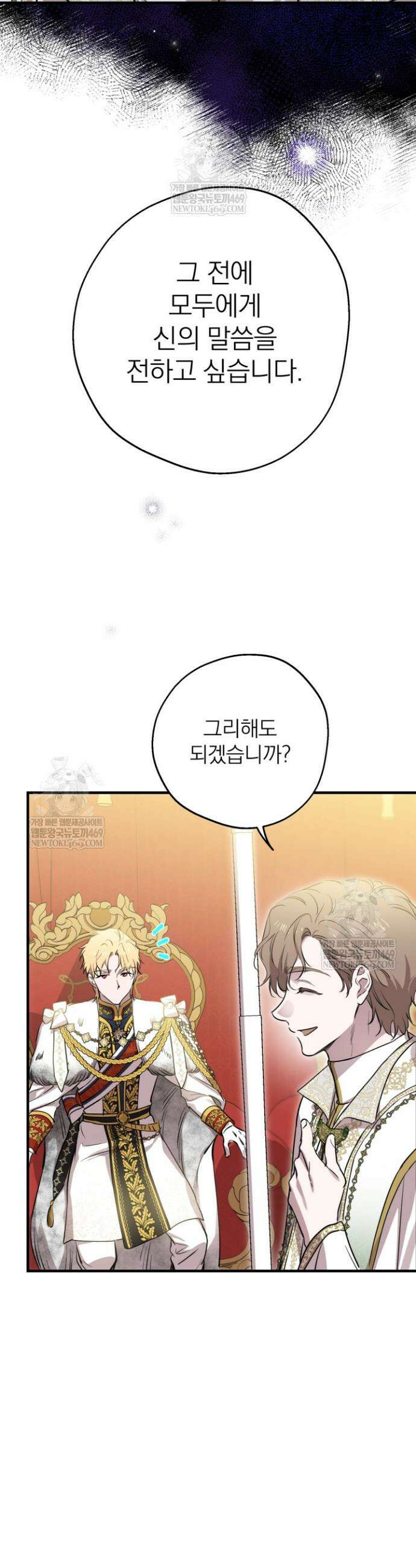 세계관 최강자들이 내게 집착한다 154화 30