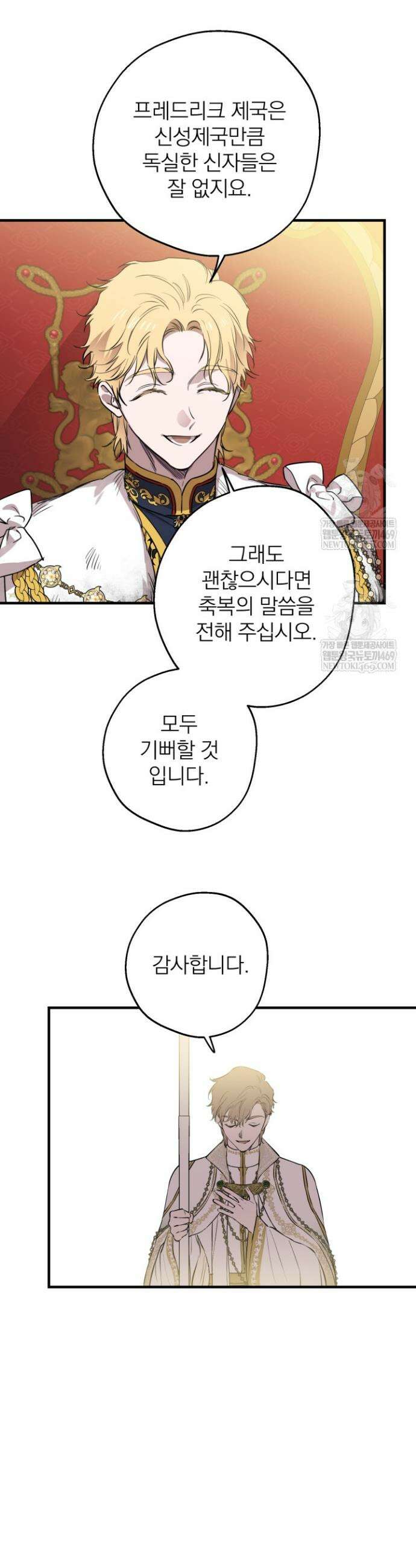 세계관 최강자들이 내게 집착한다 154화 31
