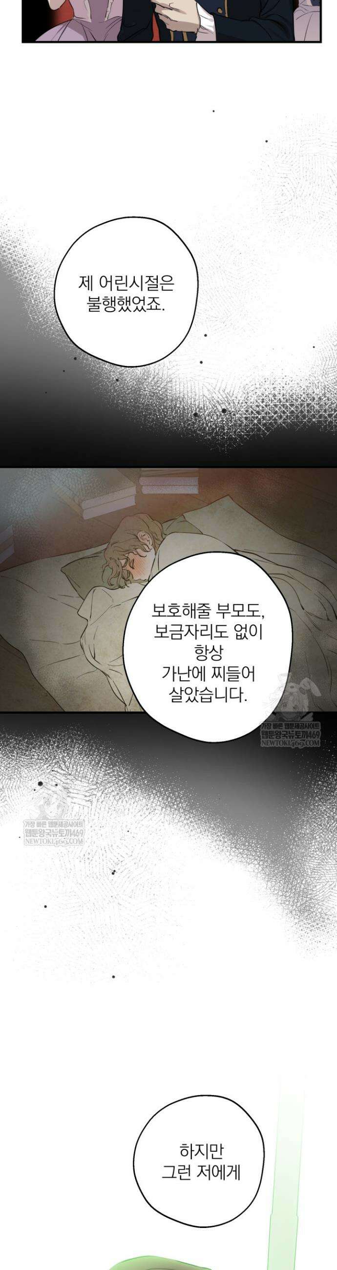 세계관 최강자들이 내게 집착한다 154화 34