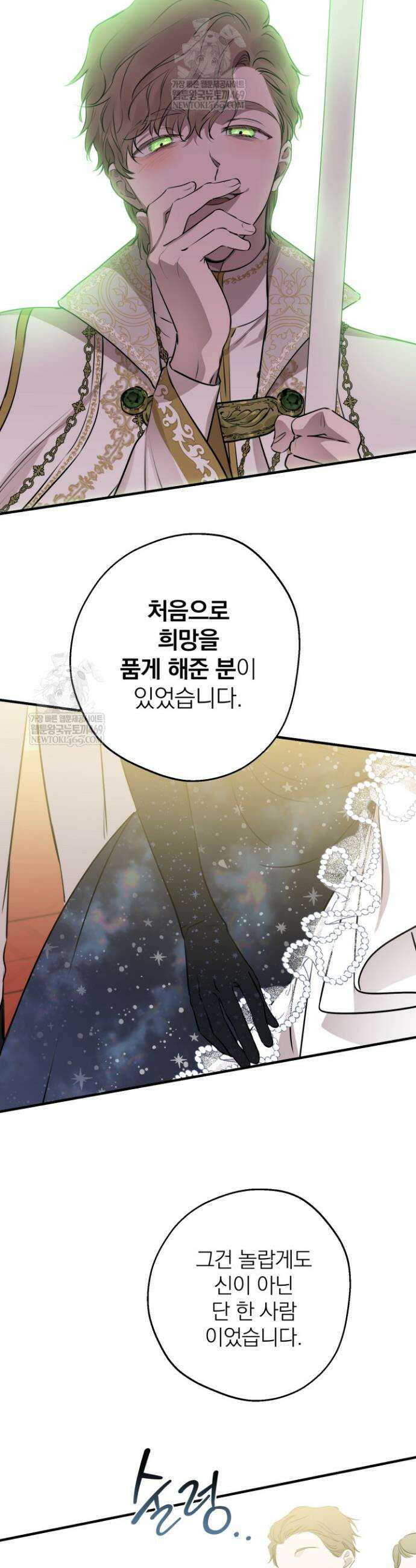 세계관 최강자들이 내게 집착한다 154화 35