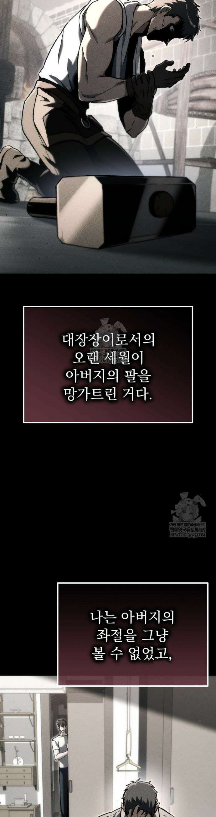 천재 대장장이의 게임 41화 6