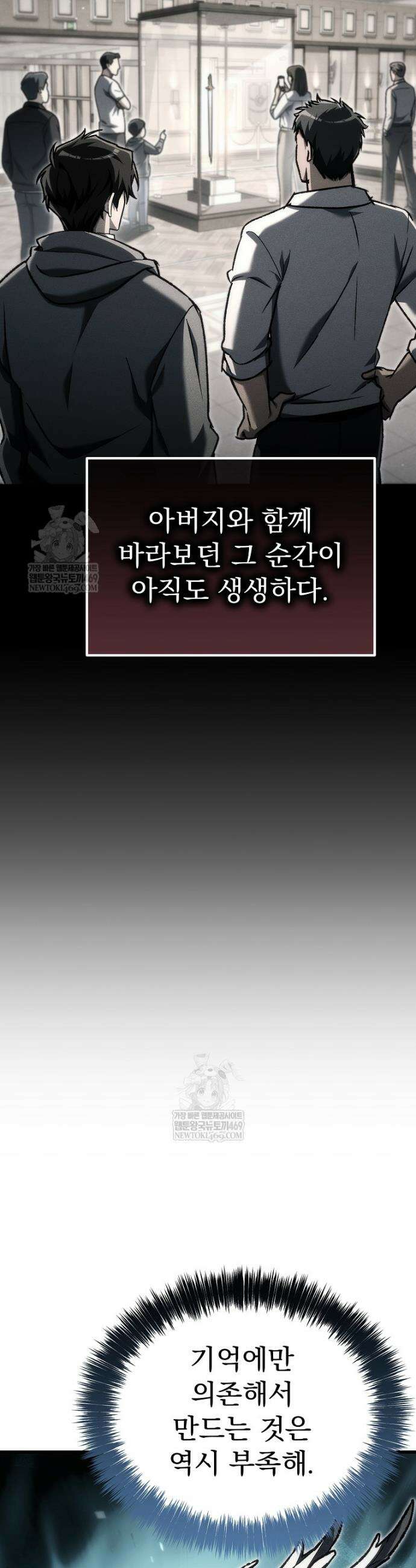 천재 대장장이의 게임 41화 9