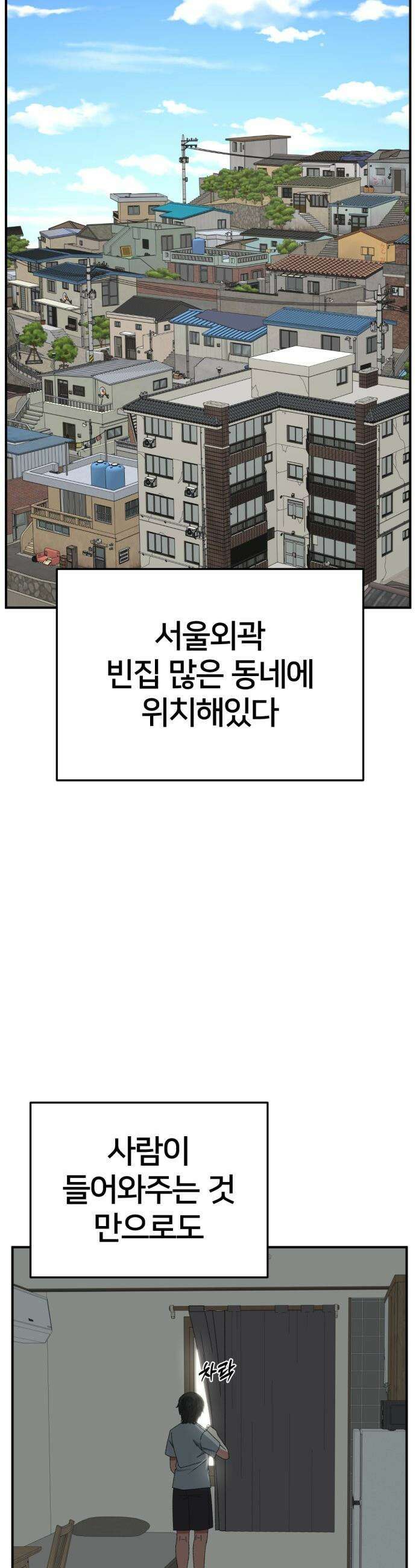 나를 바꿔줘 - [시즌3] 고독수 2 3