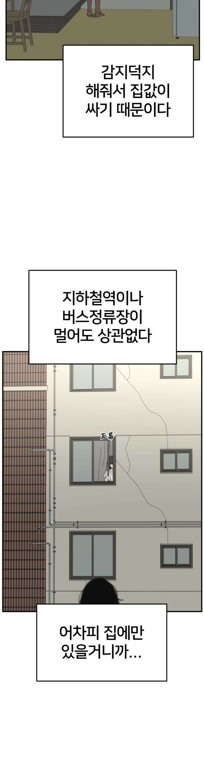 나를 바꿔줘 - [시즌3] 고독수 2 4