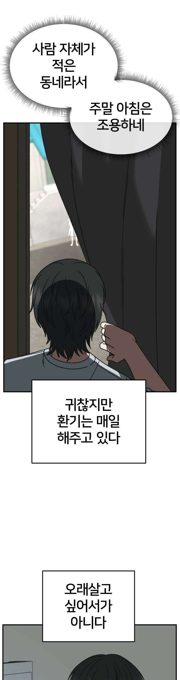 나를 바꿔줘 - [시즌3] 고독수 2 5