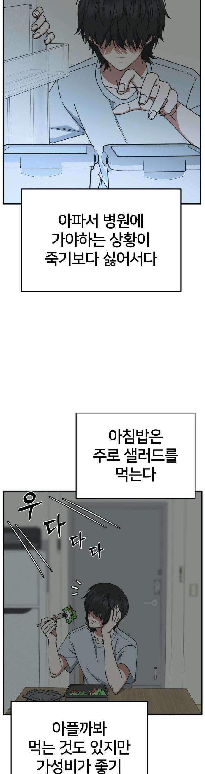 나를 바꿔줘 - [시즌3] 고독수 2 6