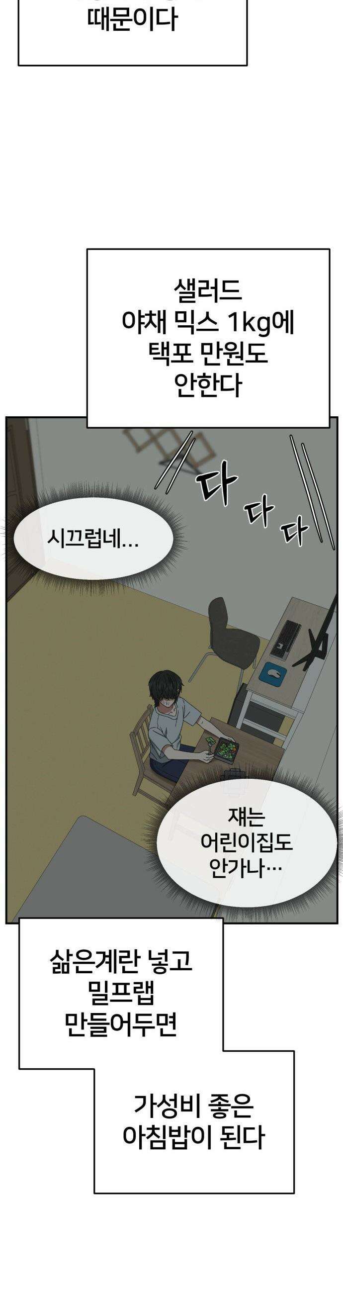 나를 바꿔줘 - [시즌3] 고독수 2 7