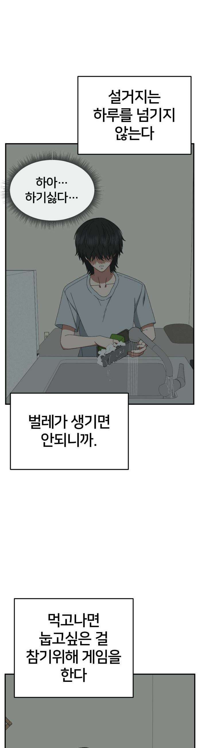 나를 바꿔줘 - [시즌3] 고독수 2 8