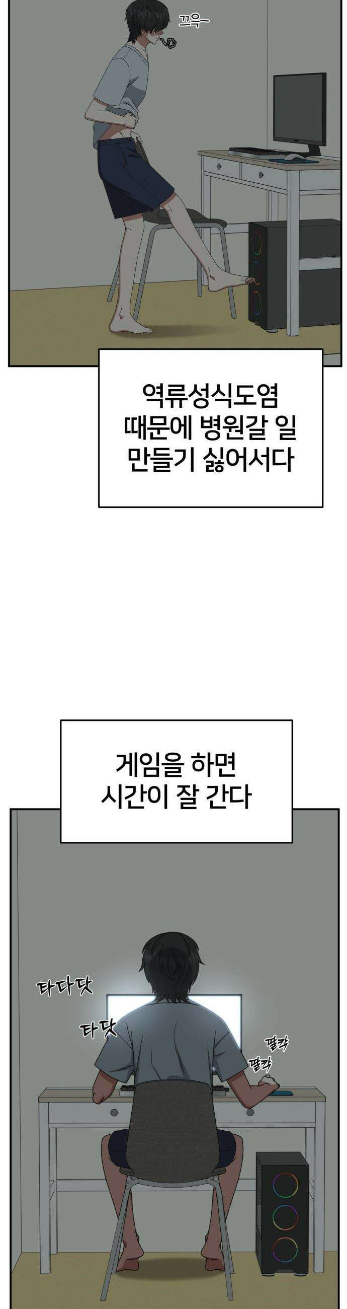 나를 바꿔줘 - [시즌3] 고독수 2 9