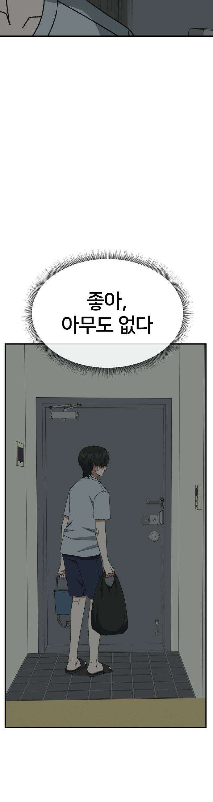 나를 바꿔줘 - [시즌3] 고독수 2 12