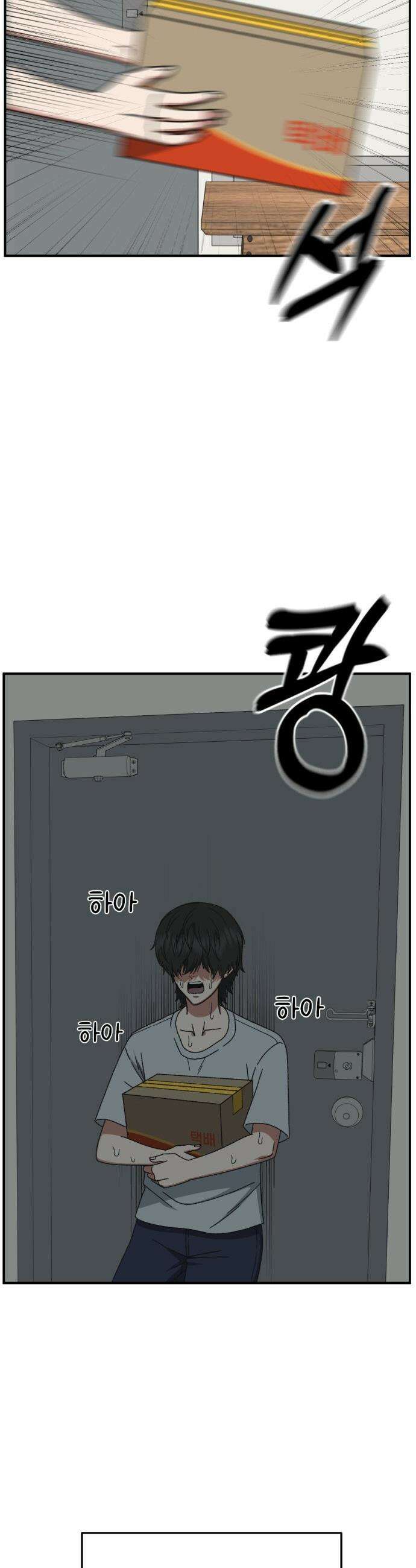 나를 바꿔줘 - [시즌3] 고독수 2 14