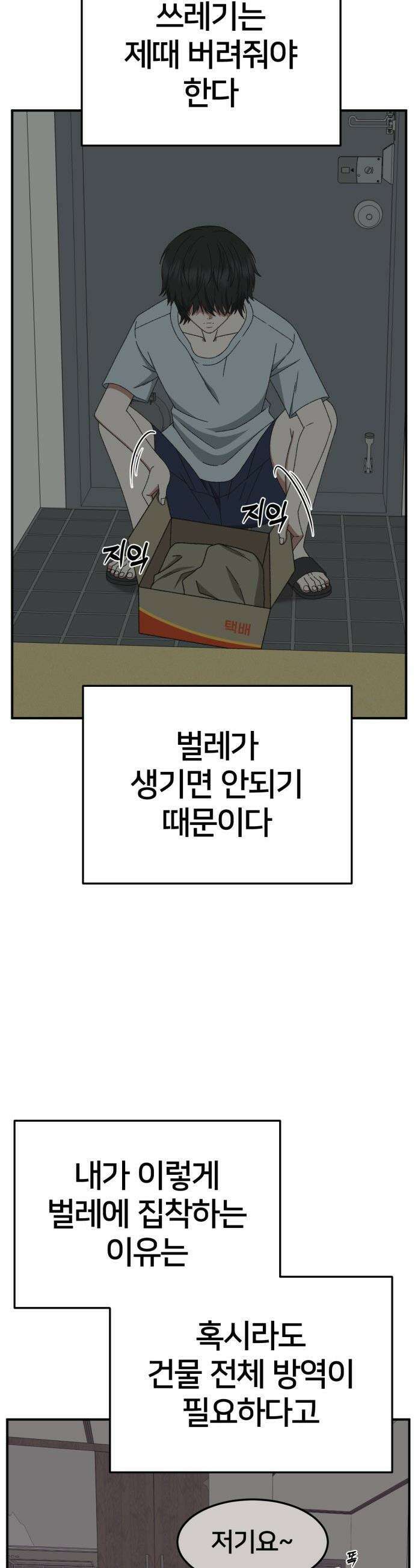 나를 바꿔줘 - [시즌3] 고독수 2 15