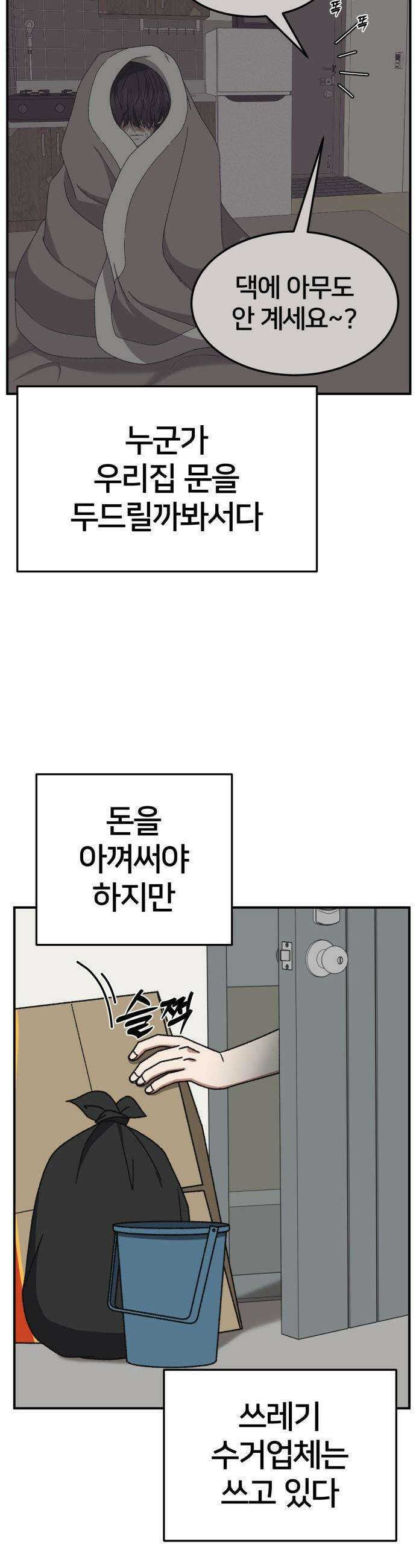 나를 바꿔줘 - [시즌3] 고독수 2 16