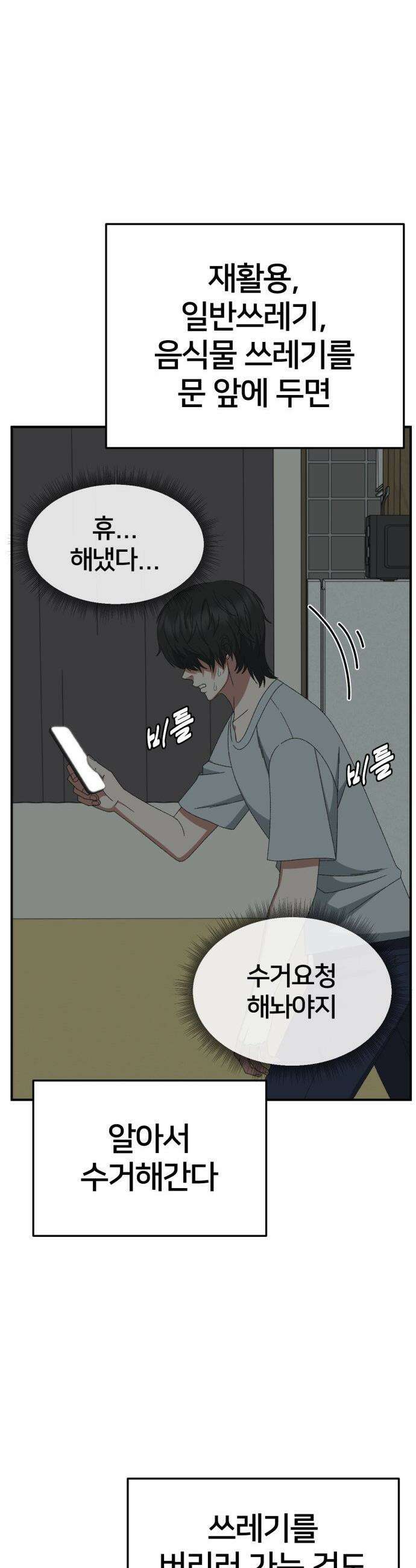 나를 바꿔줘 - [시즌3] 고독수 2 17