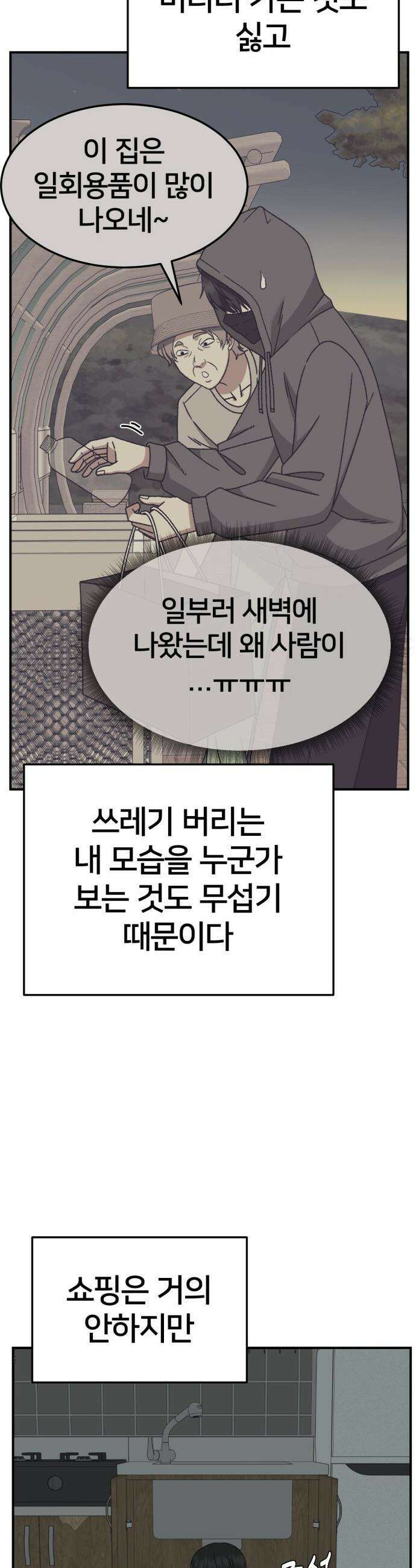 나를 바꿔줘 - [시즌3] 고독수 2 18