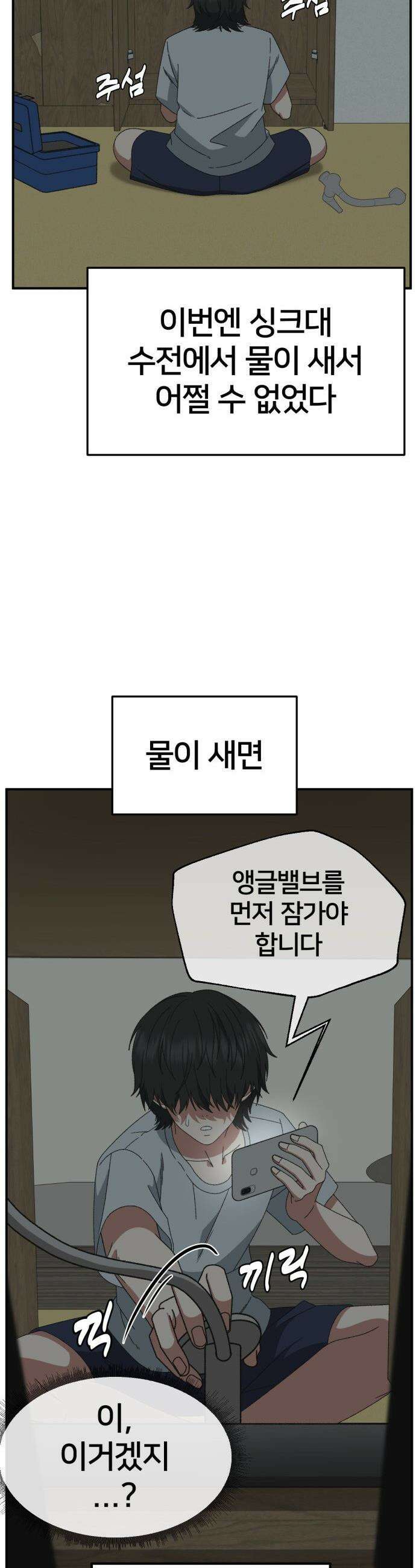 나를 바꿔줘 - [시즌3] 고독수 2 19