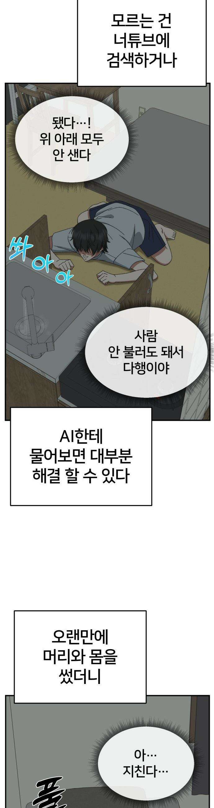 나를 바꿔줘 - [시즌3] 고독수 2 21