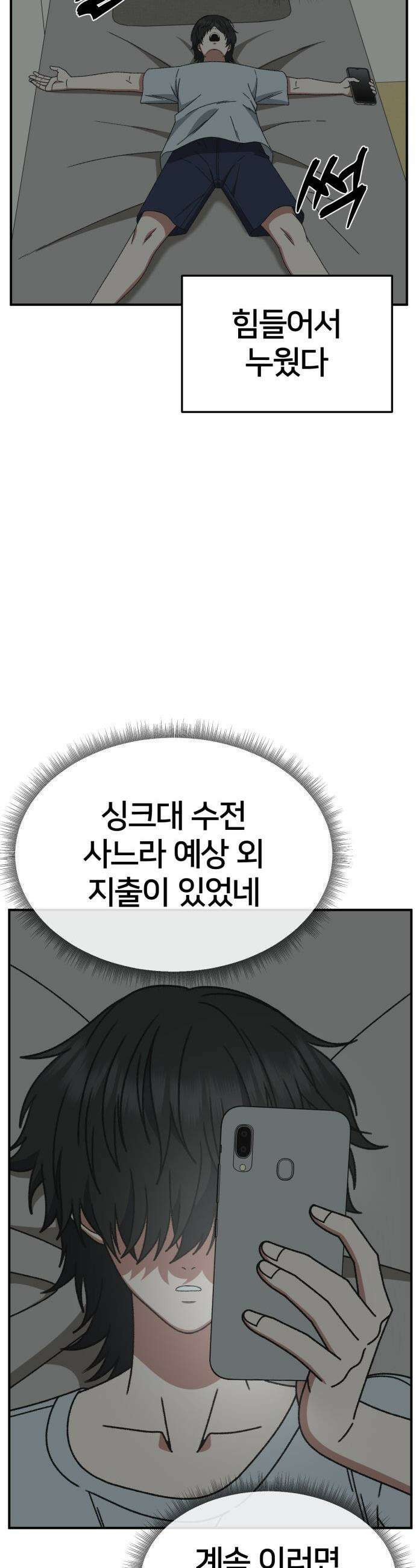 나를 바꿔줘 - [시즌3] 고독수 2 22