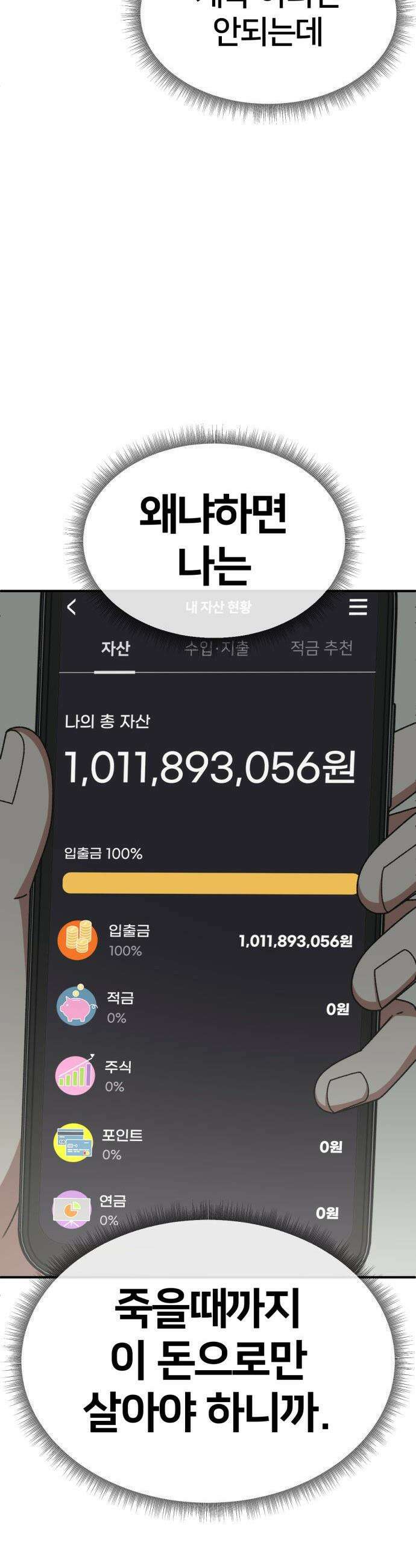 나를 바꿔줘 - [시즌3] 고독수 2 23