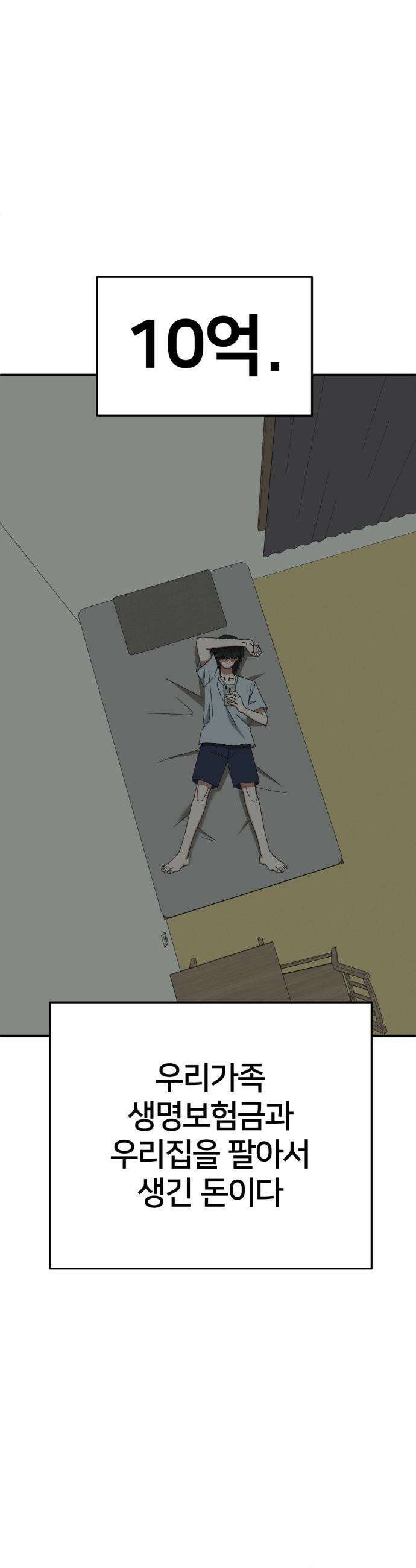 나를 바꿔줘 - [시즌3] 고독수 2 24