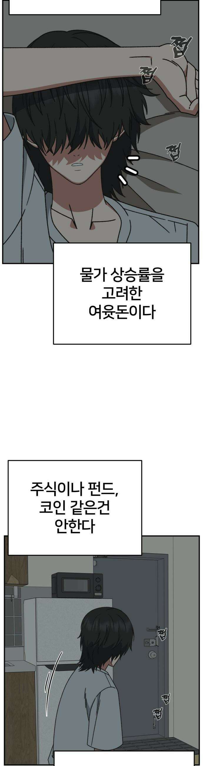 나를 바꿔줘 - [시즌3] 고독수 2 26
