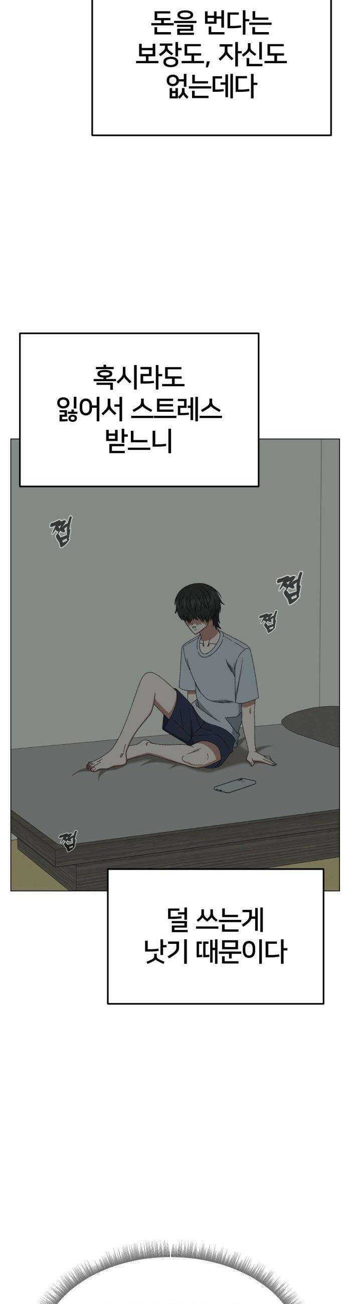 나를 바꿔줘 - [시즌3] 고독수 2 27