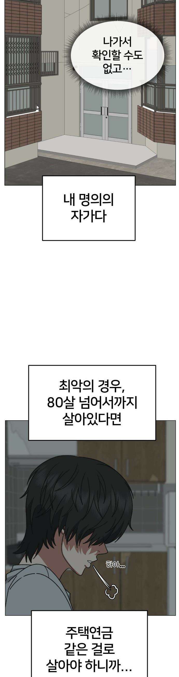나를 바꿔줘 - [시즌3] 고독수 2 29