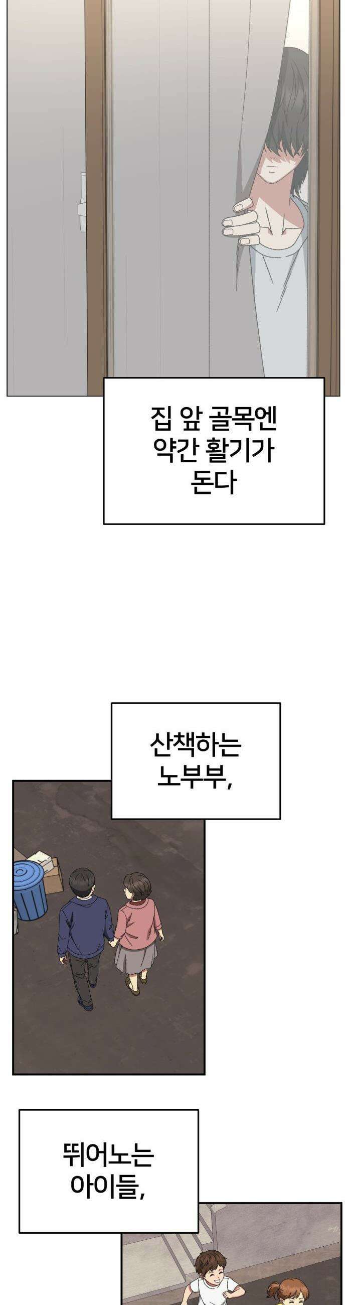 나를 바꿔줘 - [시즌3] 고독수 2 32