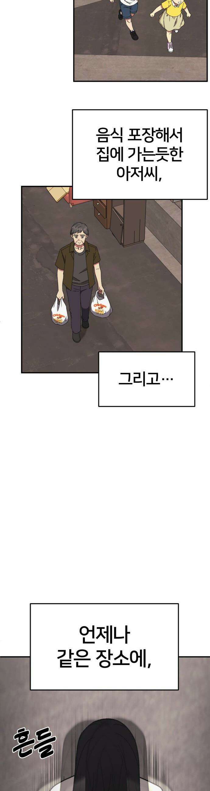 나를 바꿔줘 - [시즌3] 고독수 2 33