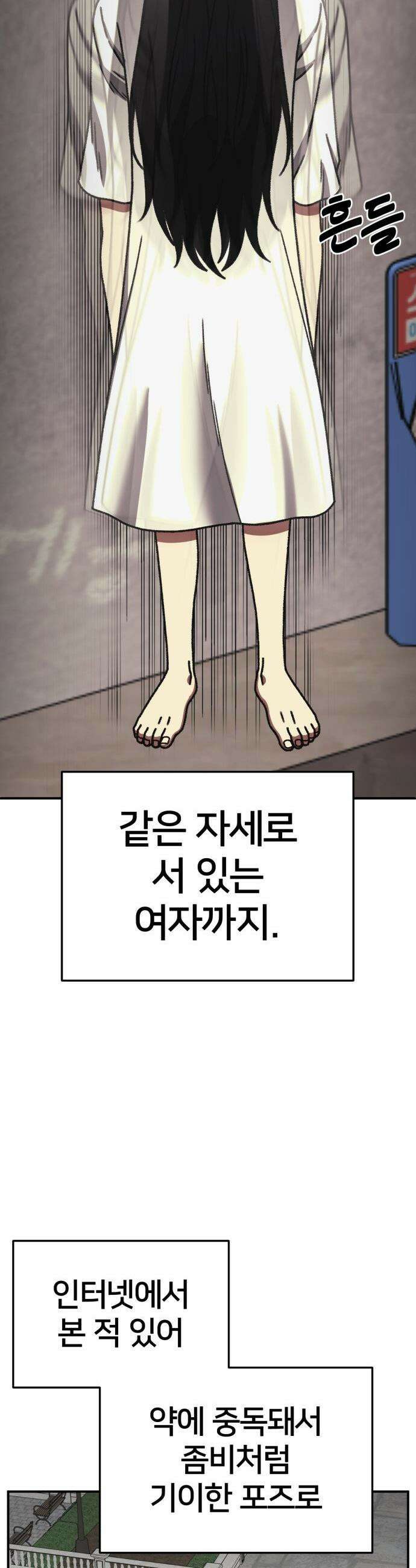 나를 바꿔줘 - [시즌3] 고독수 2 34