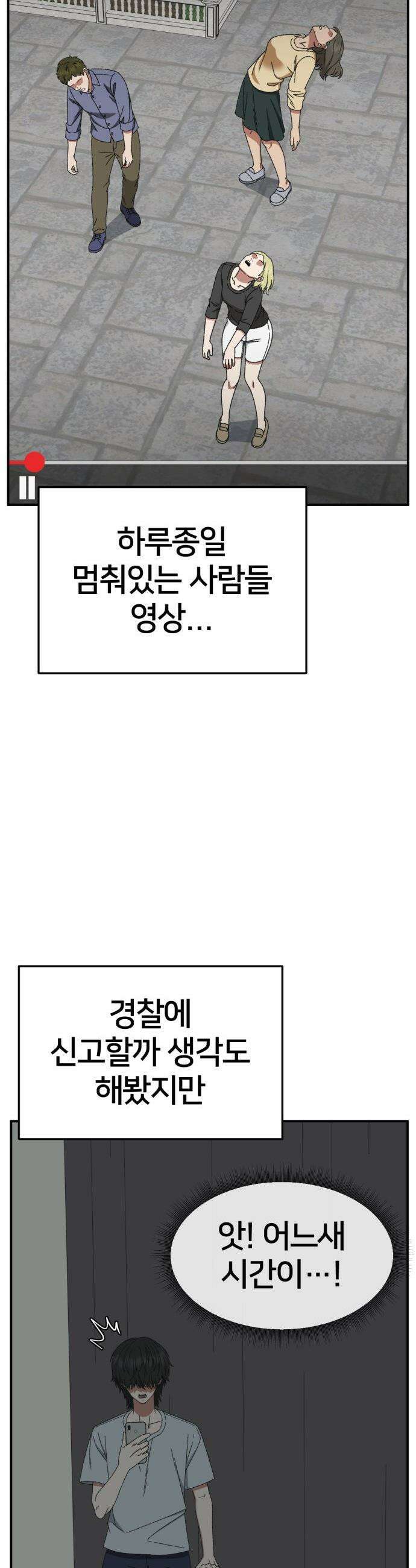나를 바꿔줘 - [시즌3] 고독수 2 35