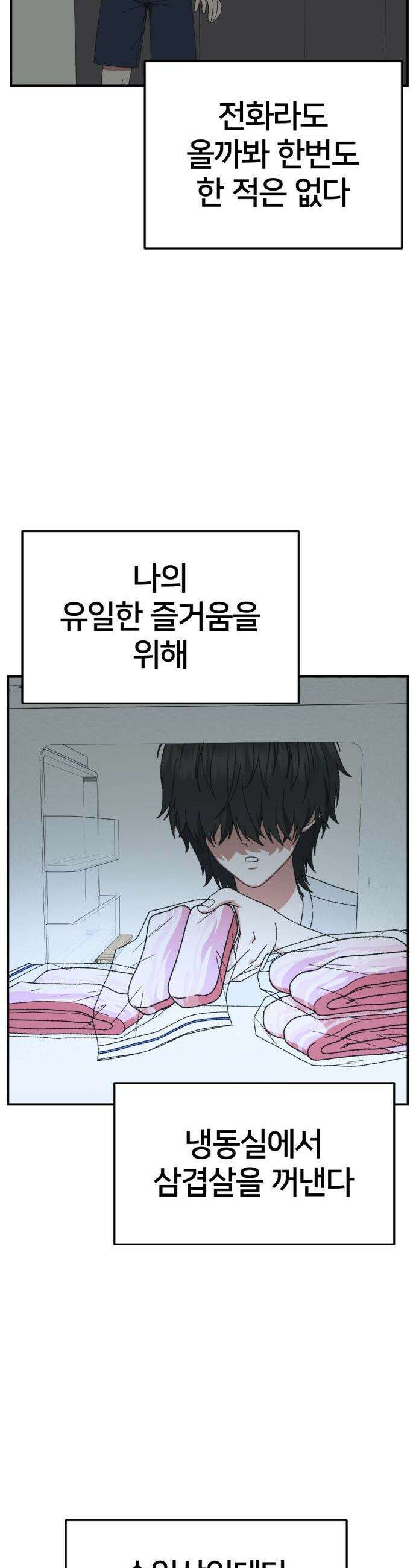 나를 바꿔줘 - [시즌3] 고독수 2 36