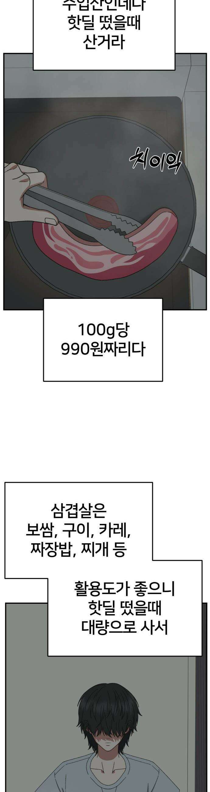 나를 바꿔줘 - [시즌3] 고독수 2 37